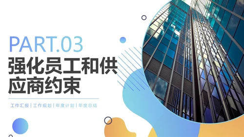 渐变蓝黄简约采购部年终总结工作报告PPT模板