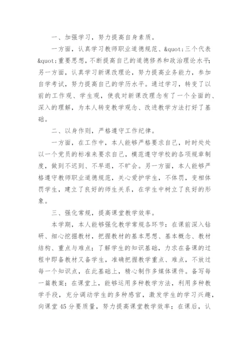 学校青年教师工作总结.docx