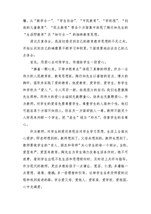 教育教学名著读书心得体会汇总