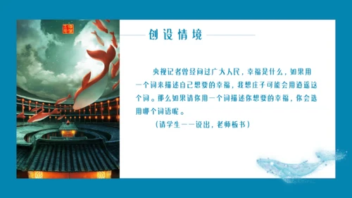 【情境化教学】21《庄子二则》北冥有鱼 课件
