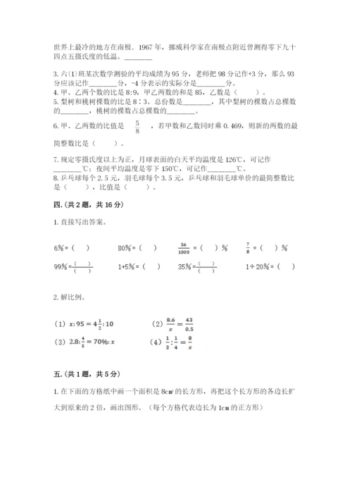 北师大版六年级数学下学期期末测试题（完整版）.docx