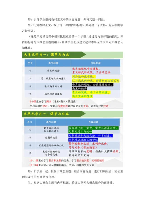 【七下大单元教案】宋元大单元学习1——整体认知宋元时期特点