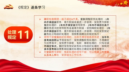学习中国共产党组织处理规定解读党课PPT模板