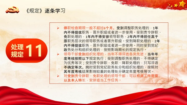 学习中国共产党组织处理规定解读党课PPT模板