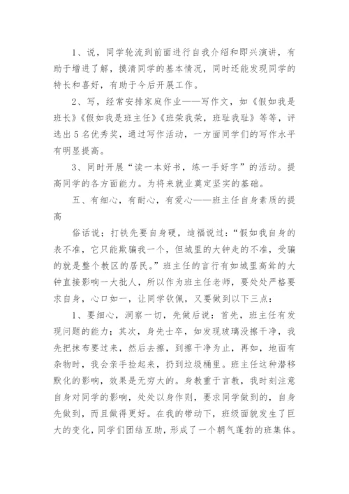 初中班主任心得.docx