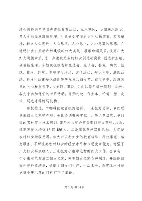 乡镇妇女代表大会报告.docx