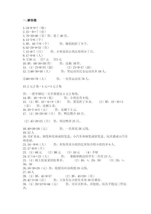 一年级下册数学解决问题50道含完整答案【必刷】.docx