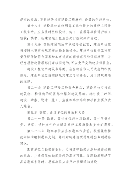 工程质量安全生产管理制度.docx