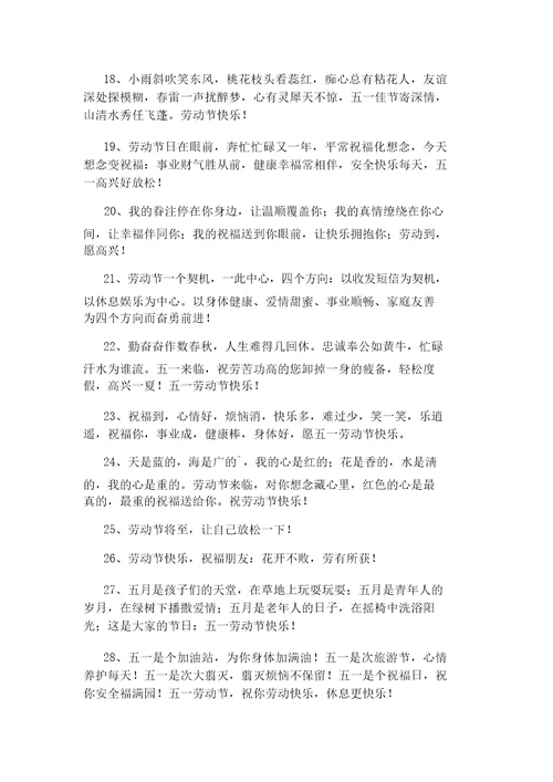 表达劳动节快乐的祝福语短信20220109214703