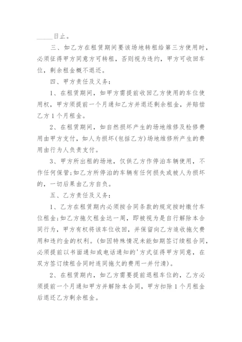 个人车位租赁合同_6.docx