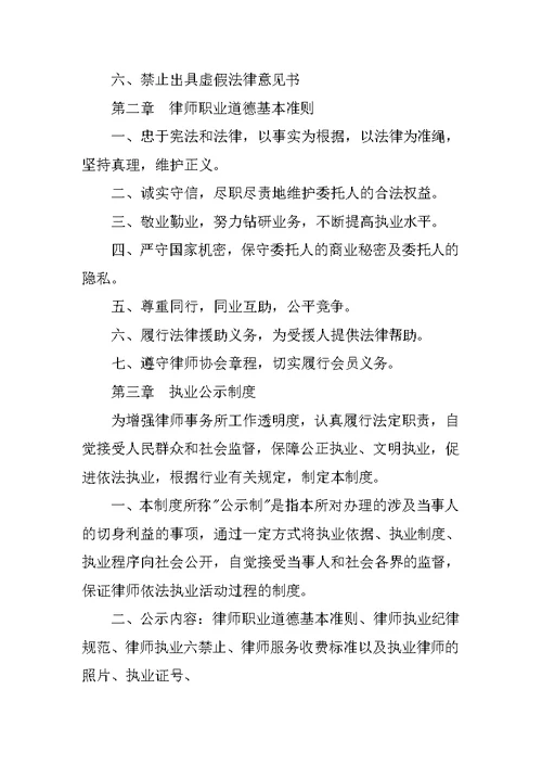 律师事务所收费管理制度