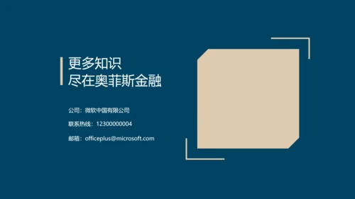 蓝色简约风金融理财训练营课程介绍