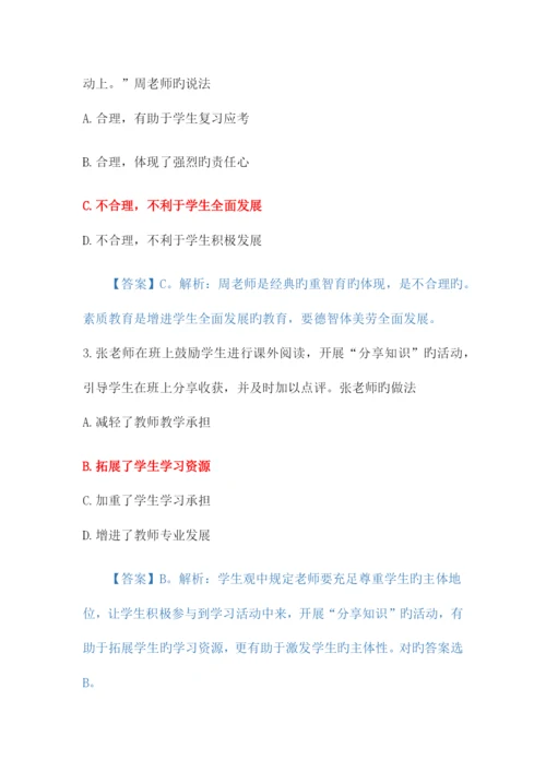 2023年教师资格证考试真题中学综合素质附答案.docx