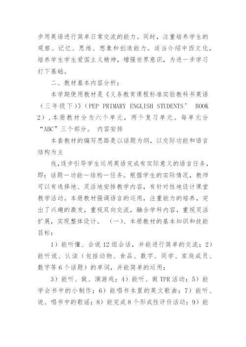 小学三年级英语下册教学计划_1.docx