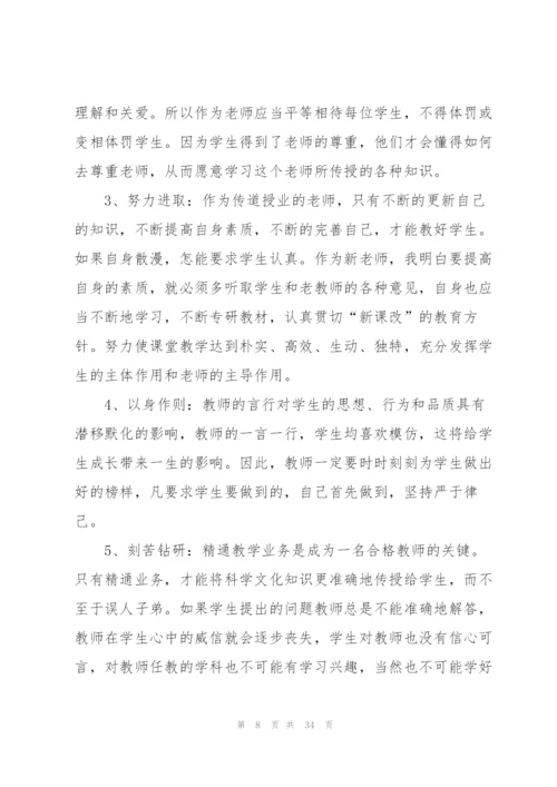 师德师风研修心得体会范本十篇.docx