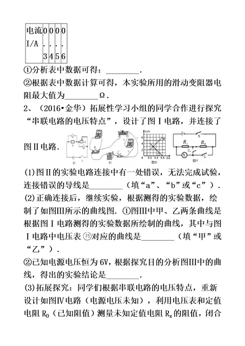 初中电学实验专题