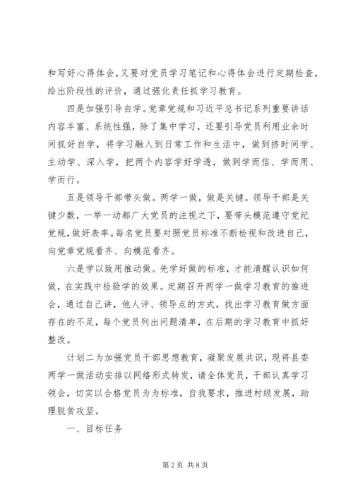 开展两学一做学习计划内容.docx