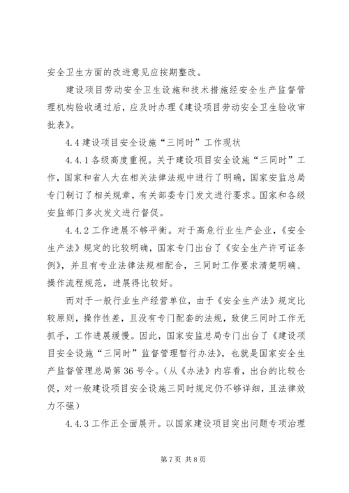 17建设项目安全设施三同时管理制度.docx