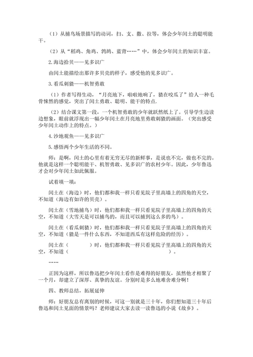 《少年闰土》课文教学教案设计