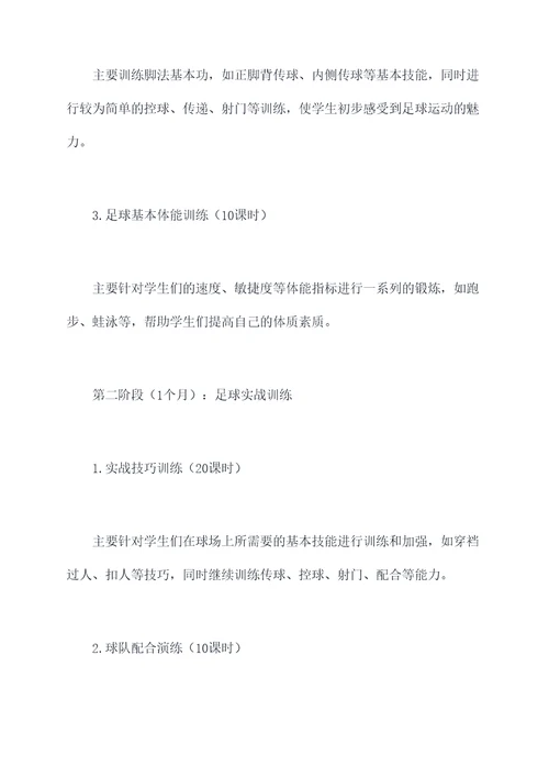 兴趣班课程方案模板