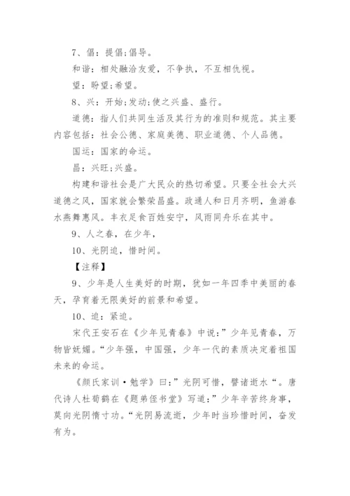 《新三字经》全文解释.docx