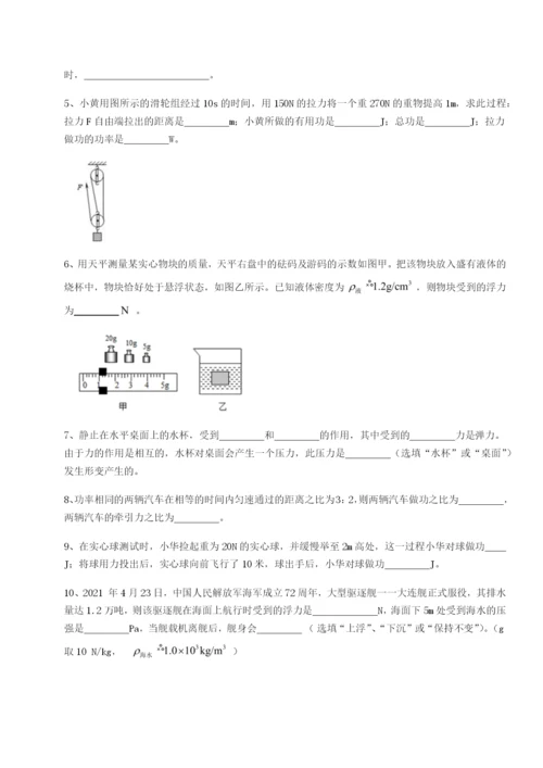 专题对点练习乌鲁木齐第四中学物理八年级下册期末考试综合测试试卷（含答案详解版）.docx