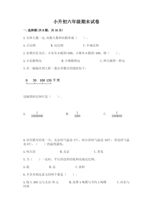 小升初六年级期末试卷【含答案】.docx