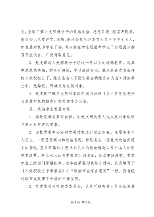 学校发展党员工作汇报 (5).docx