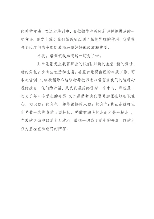 特岗教师提高培训心得 特岗教师培训心得体会