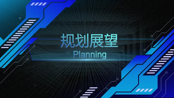 数字城市科幻风年终工作总结汇报通用PPT模板