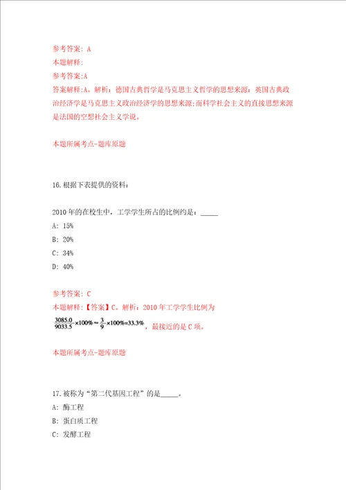 广东惠州市第一人民医院小金口分院公开招聘工作人员12名工作人员模拟考试练习卷含答案第9卷