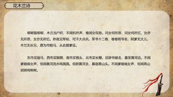 木兰诗语文必背古诗词教学课件PPT模板