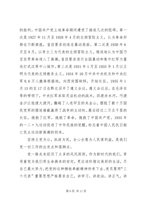 思想汇报党组织_1.docx