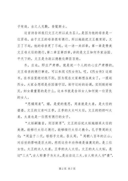 女德学习心得体会.docx