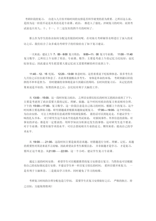 考研学习时间安排.docx