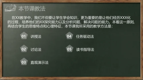 新学期教师说课,教学课件通用PPT模板