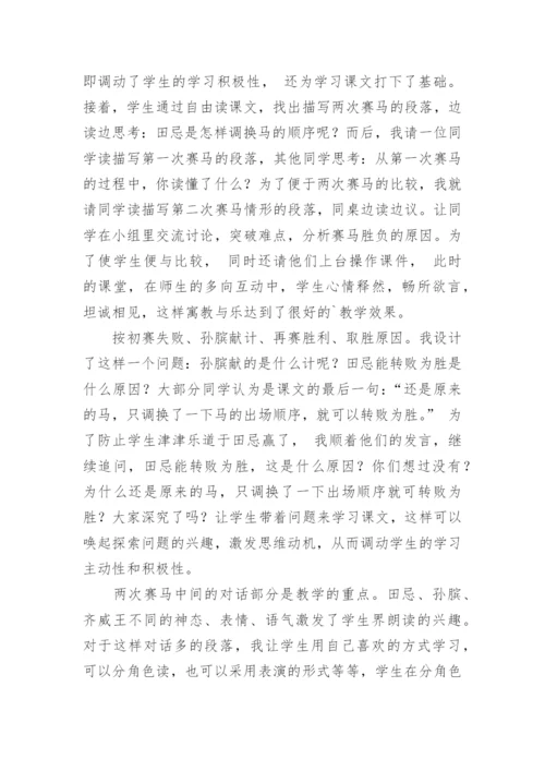 田忌赛马教学反思.docx