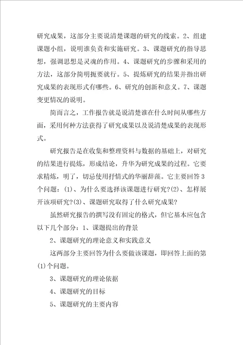 课题研究报告研究结论