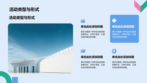 蓝色扁平风学生部门通用介绍PPT模板