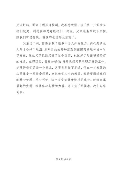 医院“我和我的祖国”主题演讲征文3篇.docx