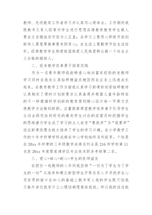 教师先进个人事迹材料_4.docx