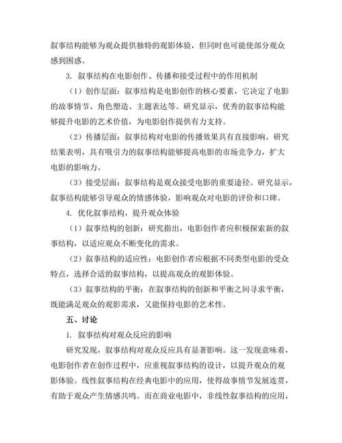 电影艺术中的叙事结构与观众反应