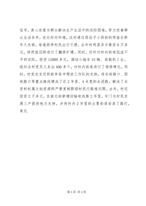 村党支部先进事迹材料 (13).docx