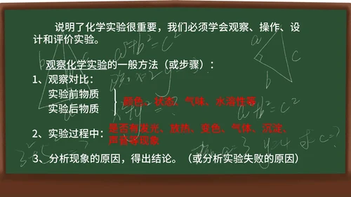 化学课课件PPT模板