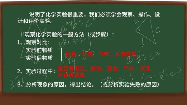 化学课课件PPT模板