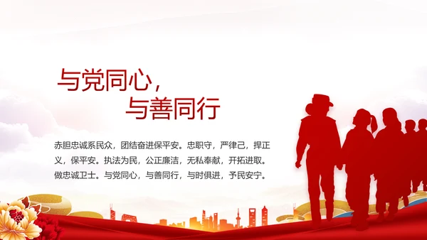 红色大气公安民警年终述职报告新年计划PPT