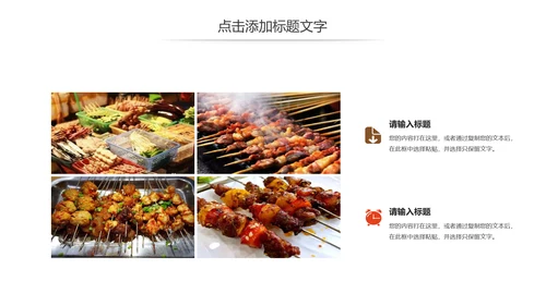 正宗传统川味美食麻辣串串动态PPT模板