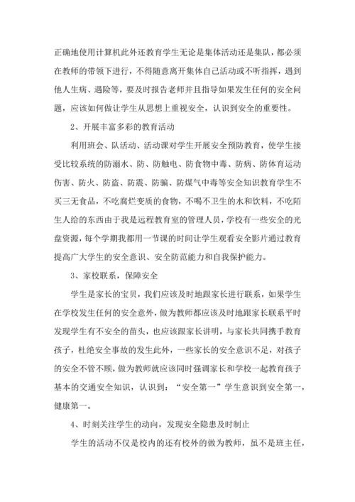 有关安全教育的心得体会范文（3篇）.docx