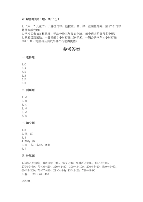 人教版三年级下册数学期中测试卷【模拟题】.docx