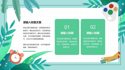 绿色卡通小学教学PPT模板